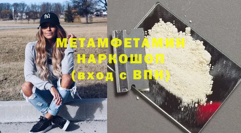 МЕТАМФЕТАМИН Methamphetamine  Белово 